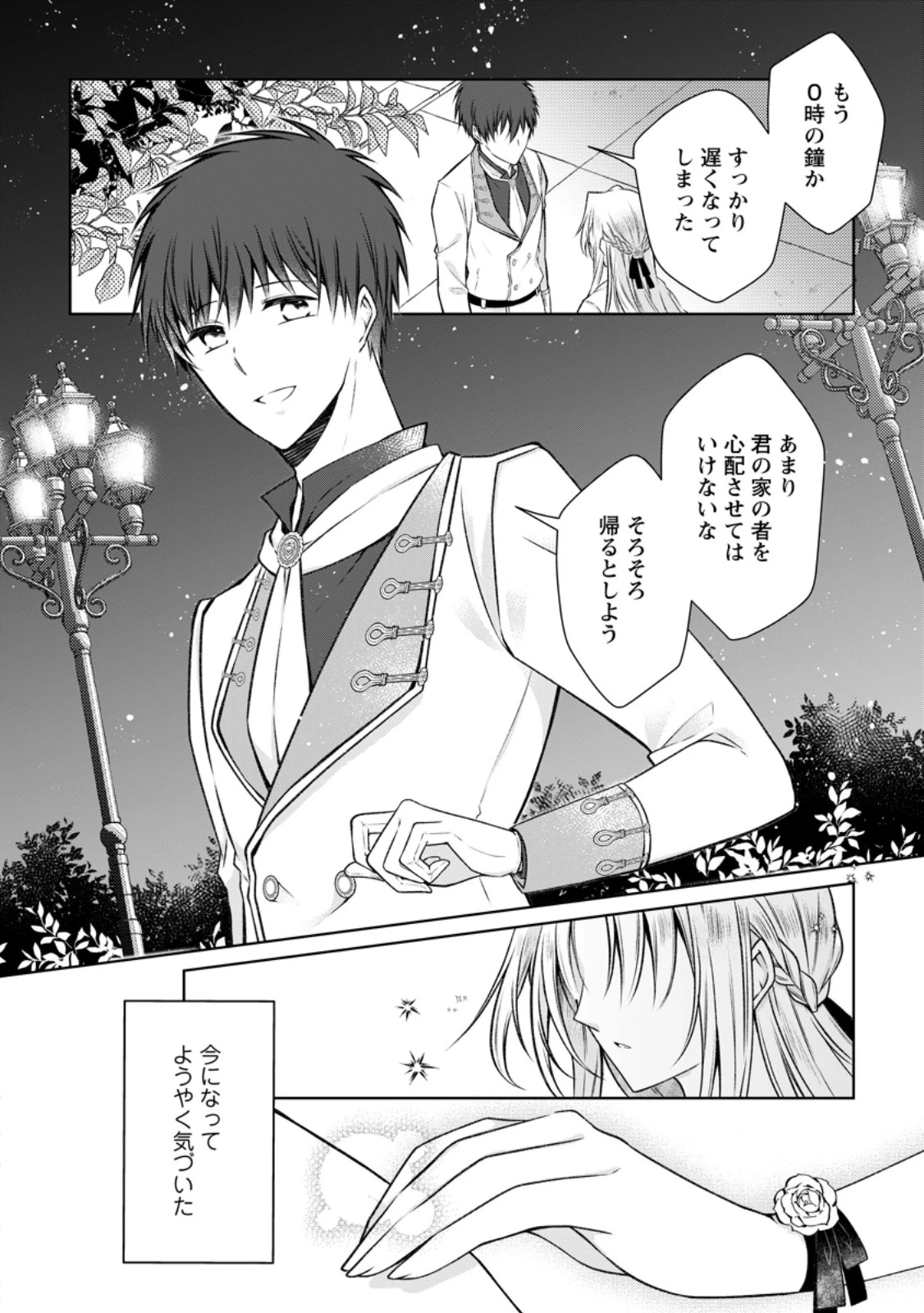 追放された悪役令嬢は断罪を満喫する 第31.1話 - 10