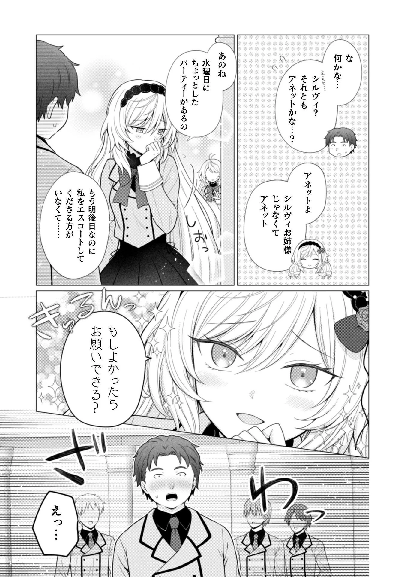 婚約破棄は自業自得 ～裏表がありすぎる妹はボロを出して自滅し、私に幸運が舞い込みました～ 第1話 - 23