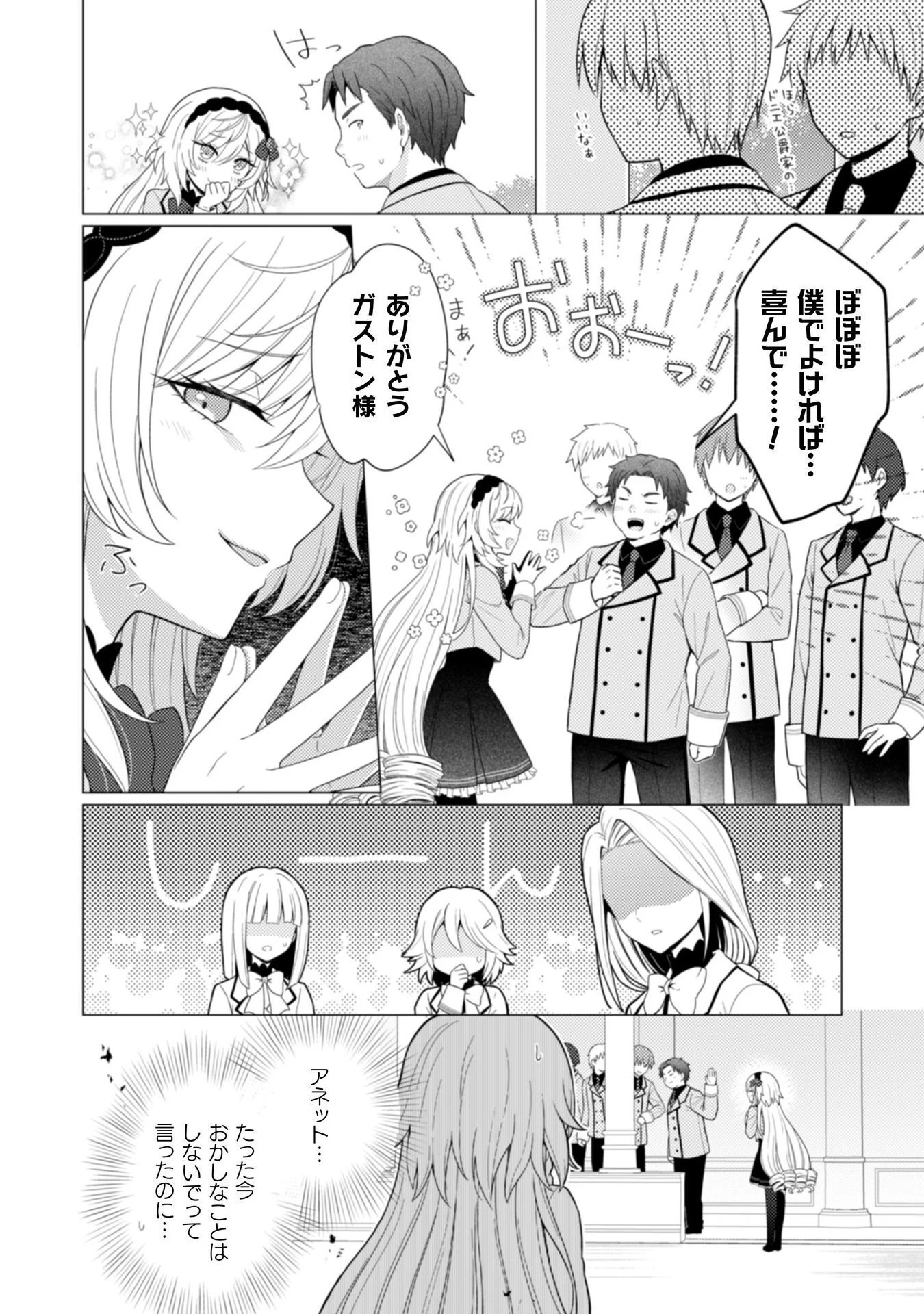 婚約破棄は自業自得 ～裏表がありすぎる妹はボロを出して自滅し、私に幸運が舞い込みました～ 第1話 - 24