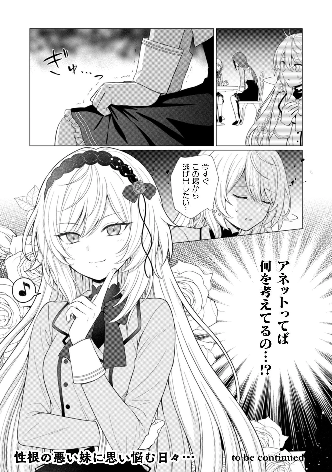 婚約破棄は自業自得 ～裏表がありすぎる妹はボロを出して自滅し、私に幸運が舞い込みました～ 第1話 - 25