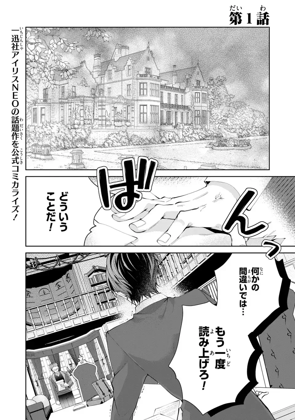 侯爵家の悪妻は契約です ～二度目の結婚は初恋相手ですが悪女だと嫌われています～ 第1話 - 1