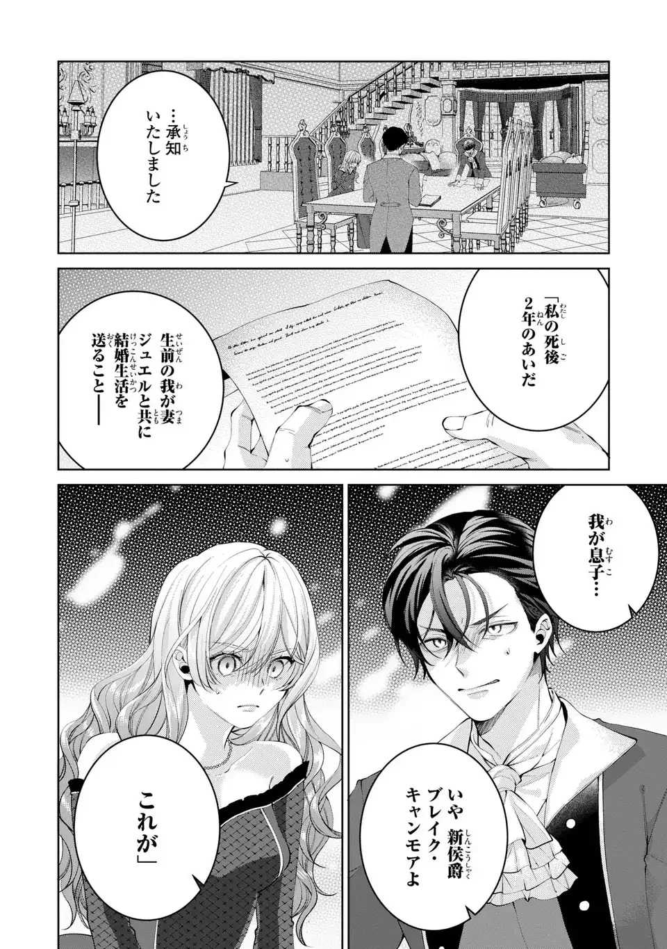 侯爵家の悪妻は契約です ～二度目の結婚は初恋相手ですが悪女だと嫌われています～ 第1話 - 2