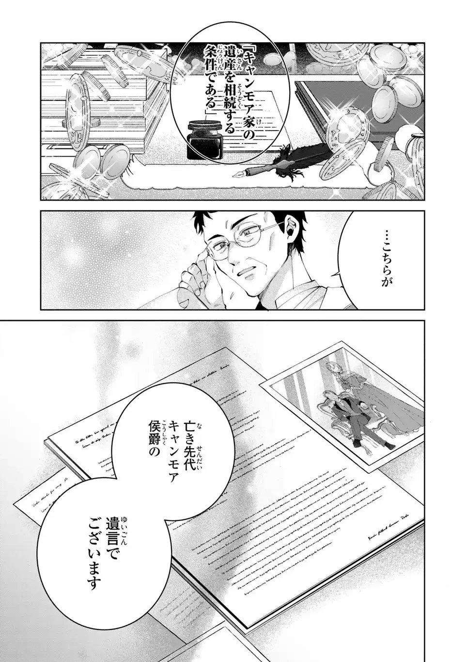 侯爵家の悪妻は契約です ～二度目の結婚は初恋相手ですが悪女だと嫌われています～ 第1話 - 3