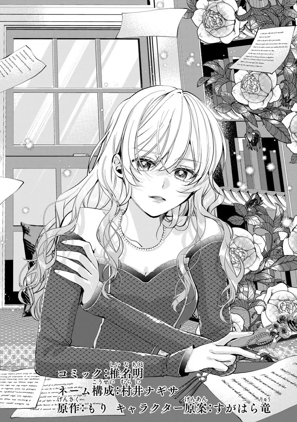 侯爵家の悪妻は契約です ～二度目の結婚は初恋相手ですが悪女だと嫌われています～ 第1話 - 4