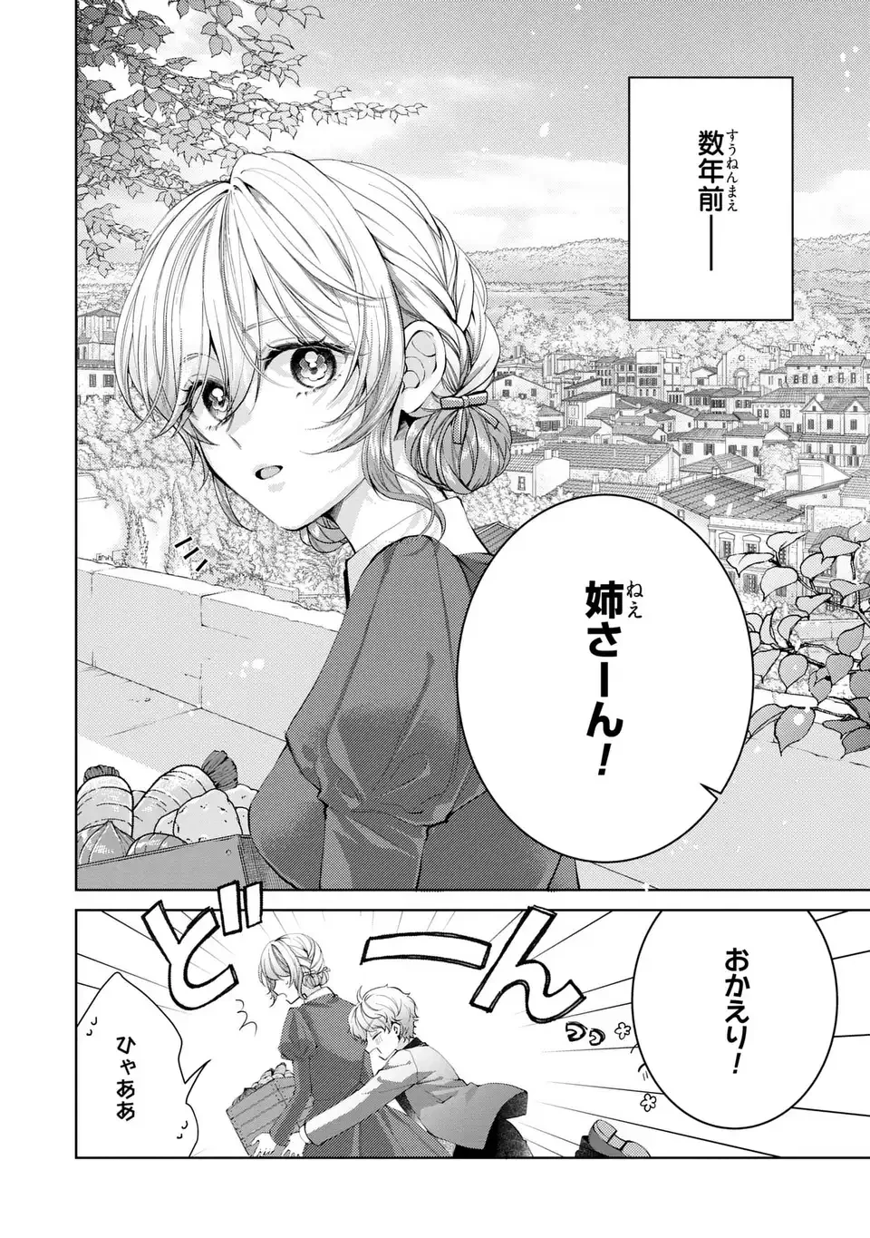 侯爵家の悪妻は契約です ～二度目の結婚は初恋相手ですが悪女だと嫌われています～ 第1話 - 6