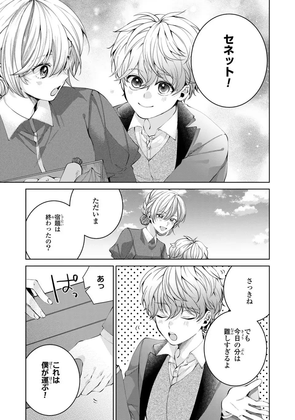 侯爵家の悪妻は契約です ～二度目の結婚は初恋相手ですが悪女だと嫌われています～ 第1話 - 7