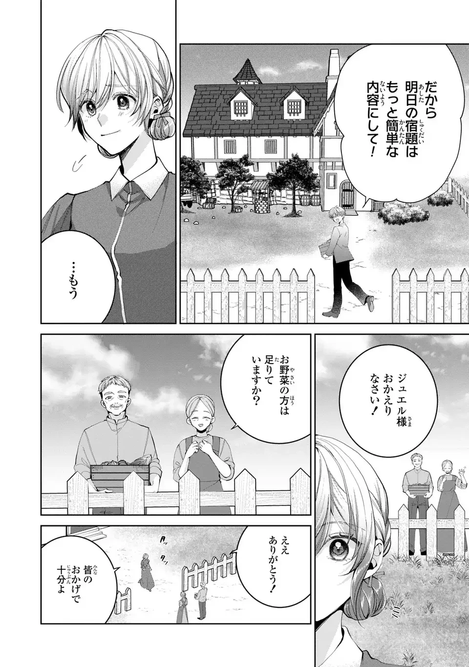 侯爵家の悪妻は契約です ～二度目の結婚は初恋相手ですが悪女だと嫌われています～ 第1話 - 8