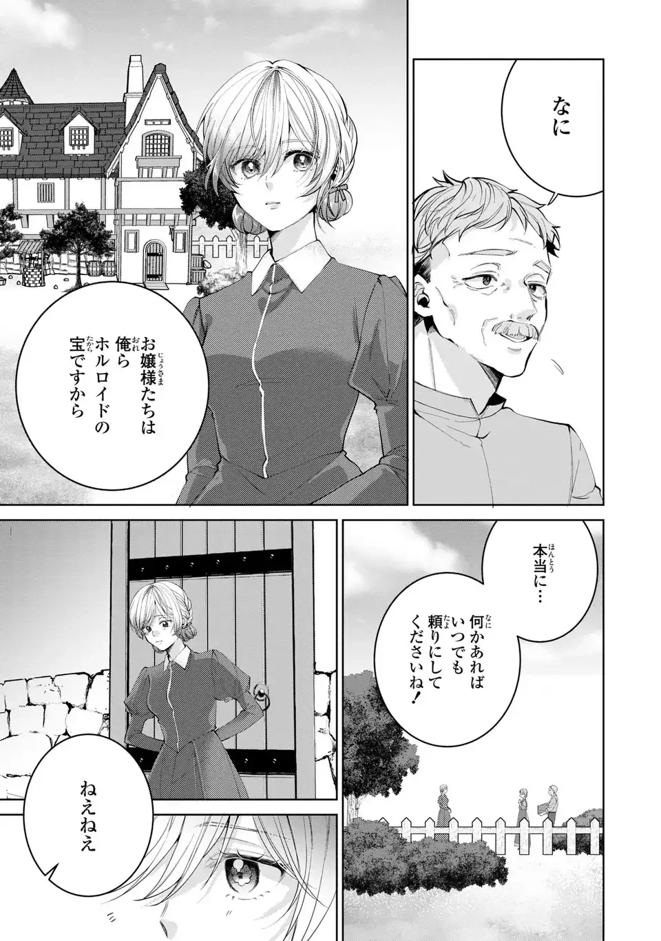 侯爵家の悪妻は契約です ～二度目の結婚は初恋相手ですが悪女だと嫌われています～ 第1話 - 9