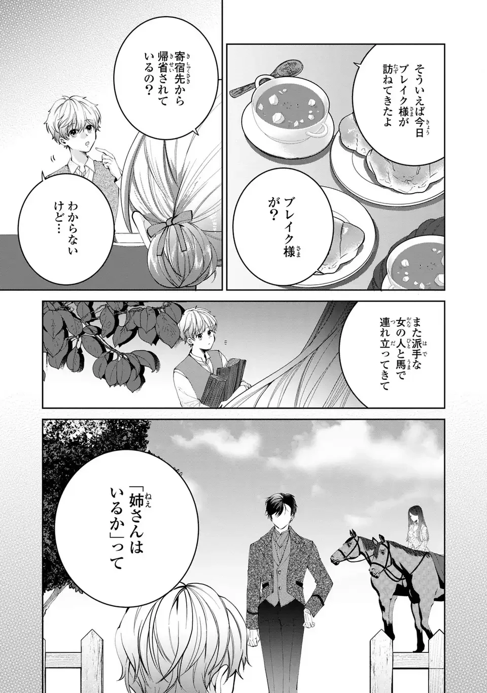 侯爵家の悪妻は契約です ～二度目の結婚は初恋相手ですが悪女だと嫌われています～ 第1話 - 11