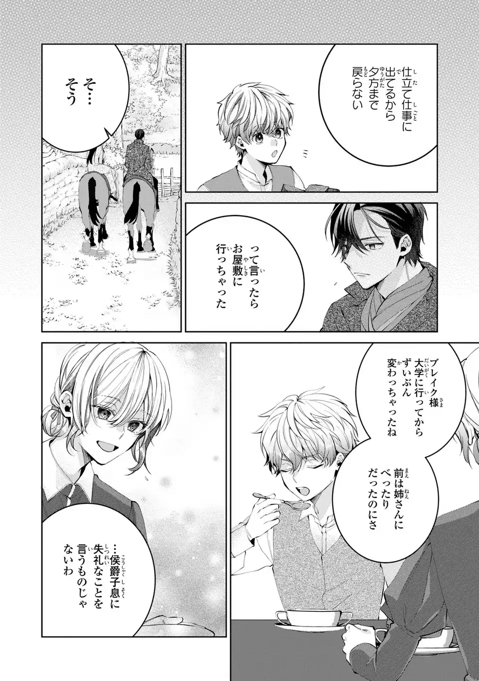侯爵家の悪妻は契約です ～二度目の結婚は初恋相手ですが悪女だと嫌われています～ 第1話 - 12