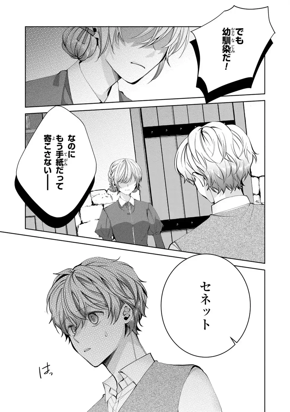 侯爵家の悪妻は契約です ～二度目の結婚は初恋相手ですが悪女だと嫌われています～ 第1話 - 13