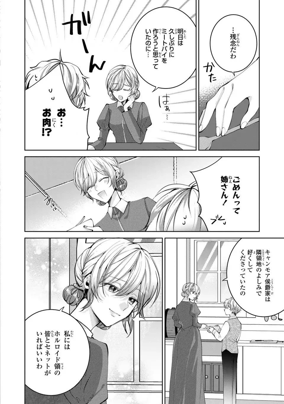 侯爵家の悪妻は契約です ～二度目の結婚は初恋相手ですが悪女だと嫌われています～ 第1話 - 14