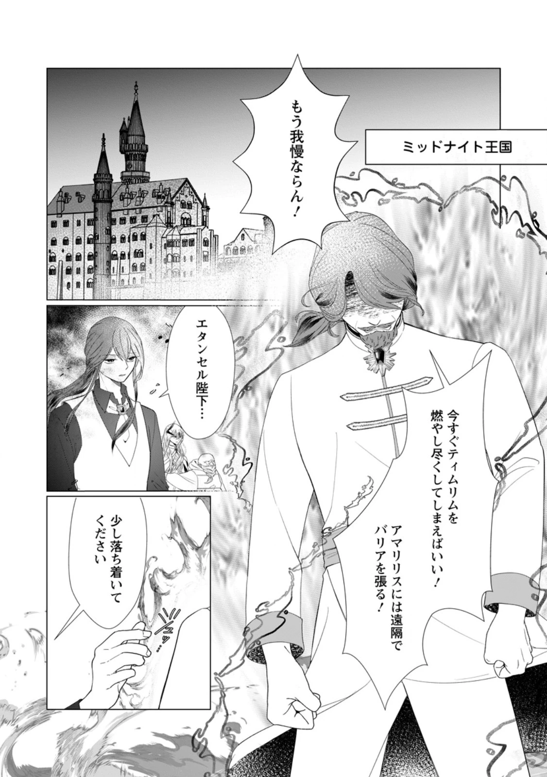 牢の中で目覚めた悪役令嬢は死にたくない ～処刑を回避したら、待っていたのは溺愛でした～ 第23.1話 - 1