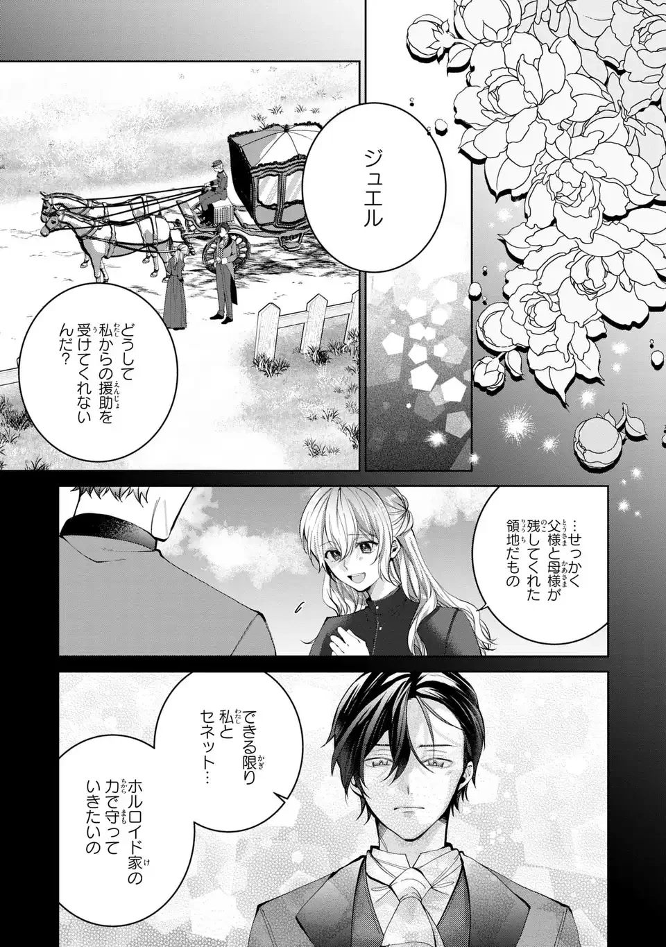 侯爵家の悪妻は契約です ～二度目の結婚は初恋相手ですが悪女だと嫌われています～ 第1話 - 15