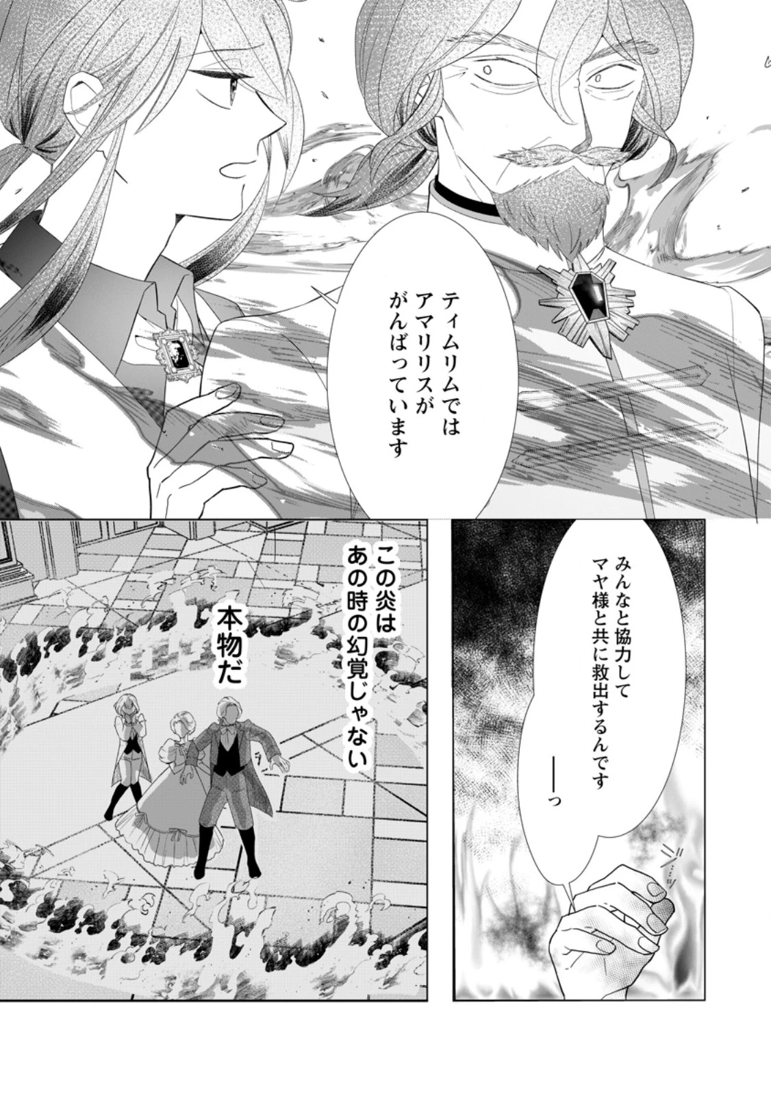 牢の中で目覚めた悪役令嬢は死にたくない ～処刑を回避したら、待っていたのは溺愛でした～ 第23.1話 - 2