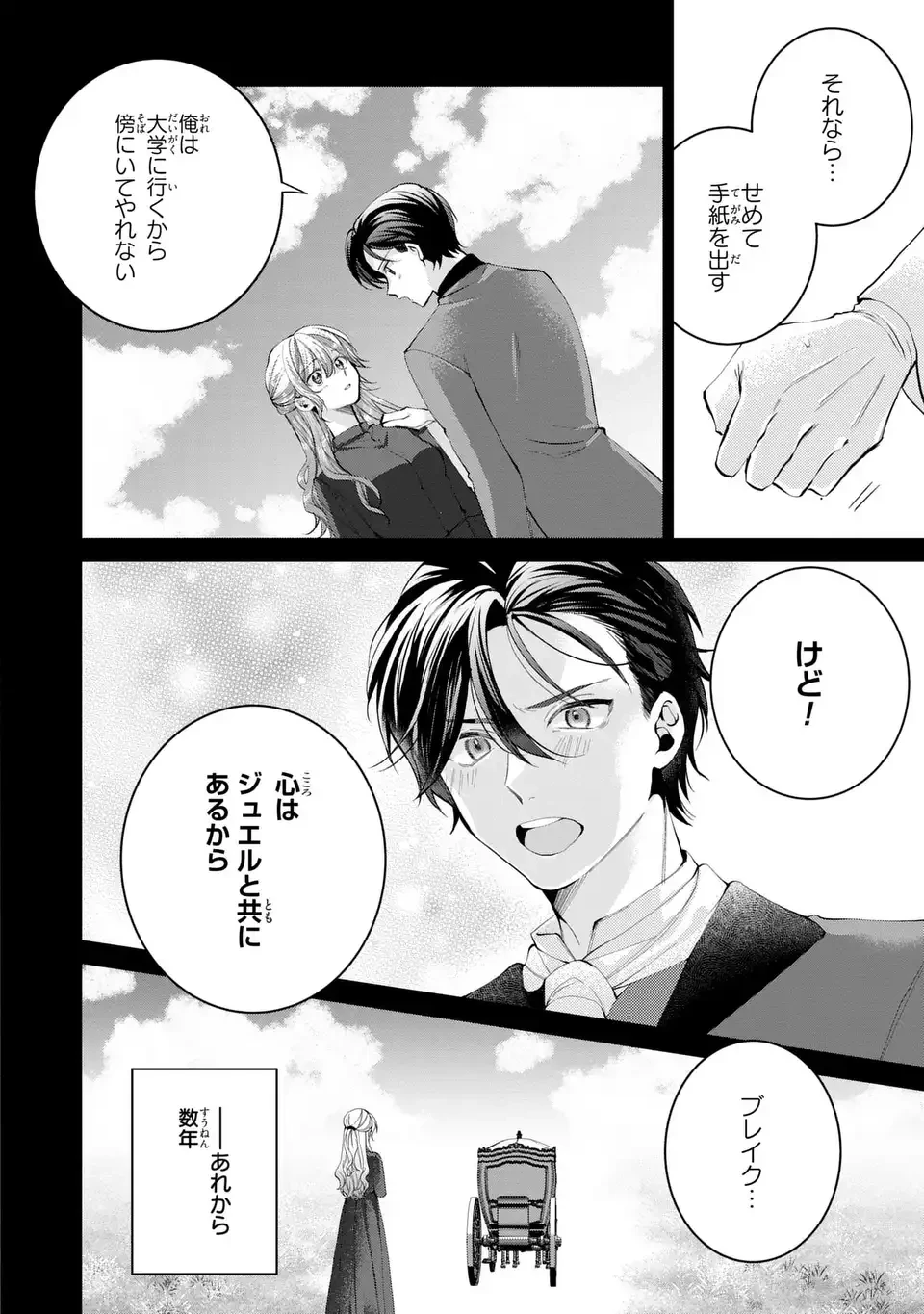 侯爵家の悪妻は契約です ～二度目の結婚は初恋相手ですが悪女だと嫌われています～ 第1話 - 16