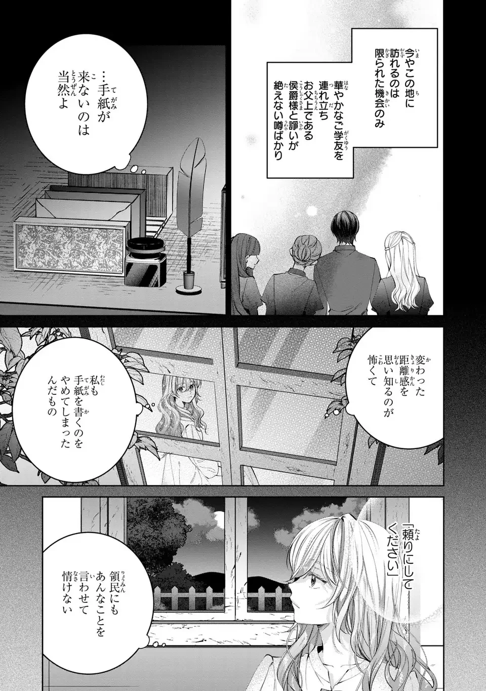 侯爵家の悪妻は契約です ～二度目の結婚は初恋相手ですが悪女だと嫌われています～ 第1話 - 17