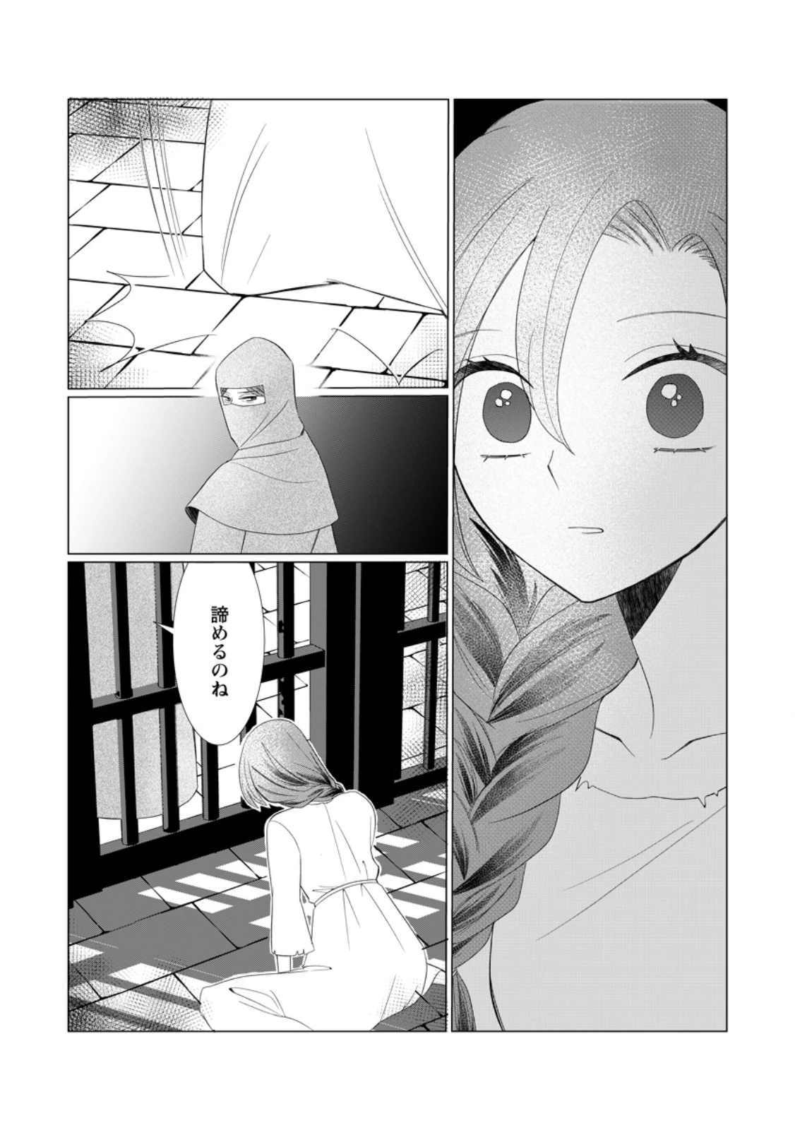 牢の中で目覚めた悪役令嬢は死にたくない ～処刑を回避したら、待っていたのは溺愛でした～ 第23.1話 - 4