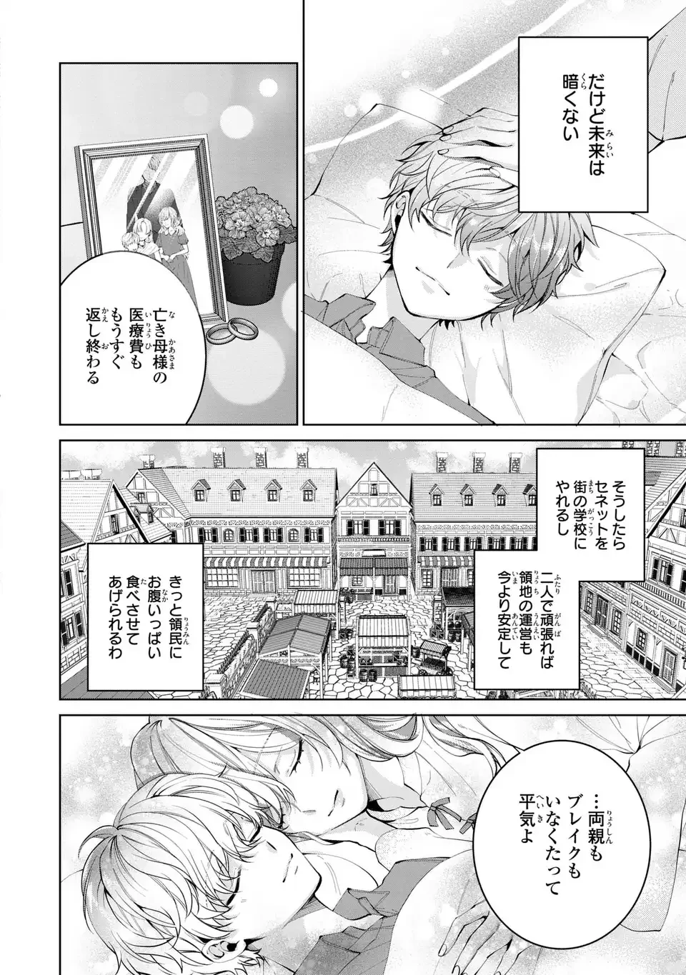 侯爵家の悪妻は契約です ～二度目の結婚は初恋相手ですが悪女だと嫌われています～ 第1話 - 18