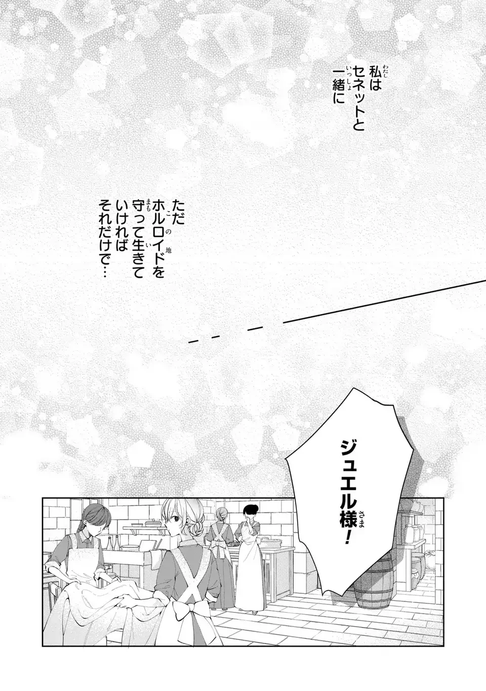 侯爵家の悪妻は契約です ～二度目の結婚は初恋相手ですが悪女だと嫌われています～ 第1話 - 19