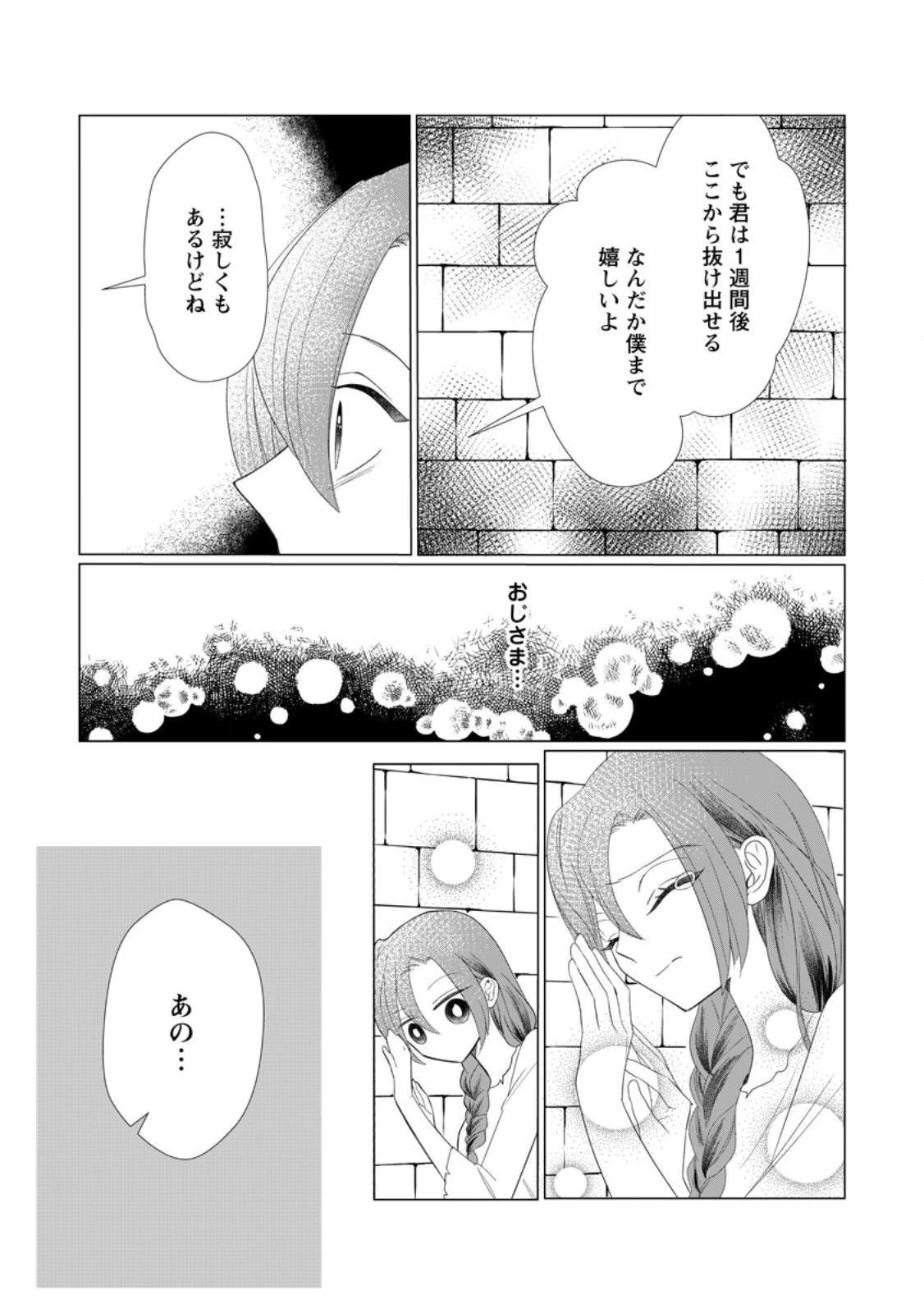 牢の中で目覚めた悪役令嬢は死にたくない ～処刑を回避したら、待っていたのは溺愛でした～ 第23.1話 - 7