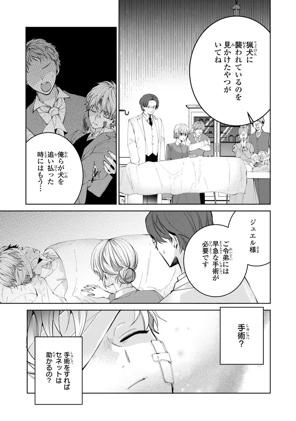 侯爵家の悪妻は契約です ～二度目の結婚は初恋相手ですが悪女だと嫌われています～ 第1話 - 21