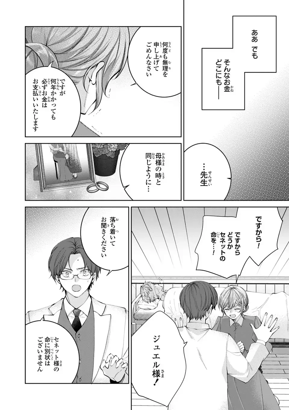 侯爵家の悪妻は契約です ～二度目の結婚は初恋相手ですが悪女だと嫌われています～ 第1話 - 22