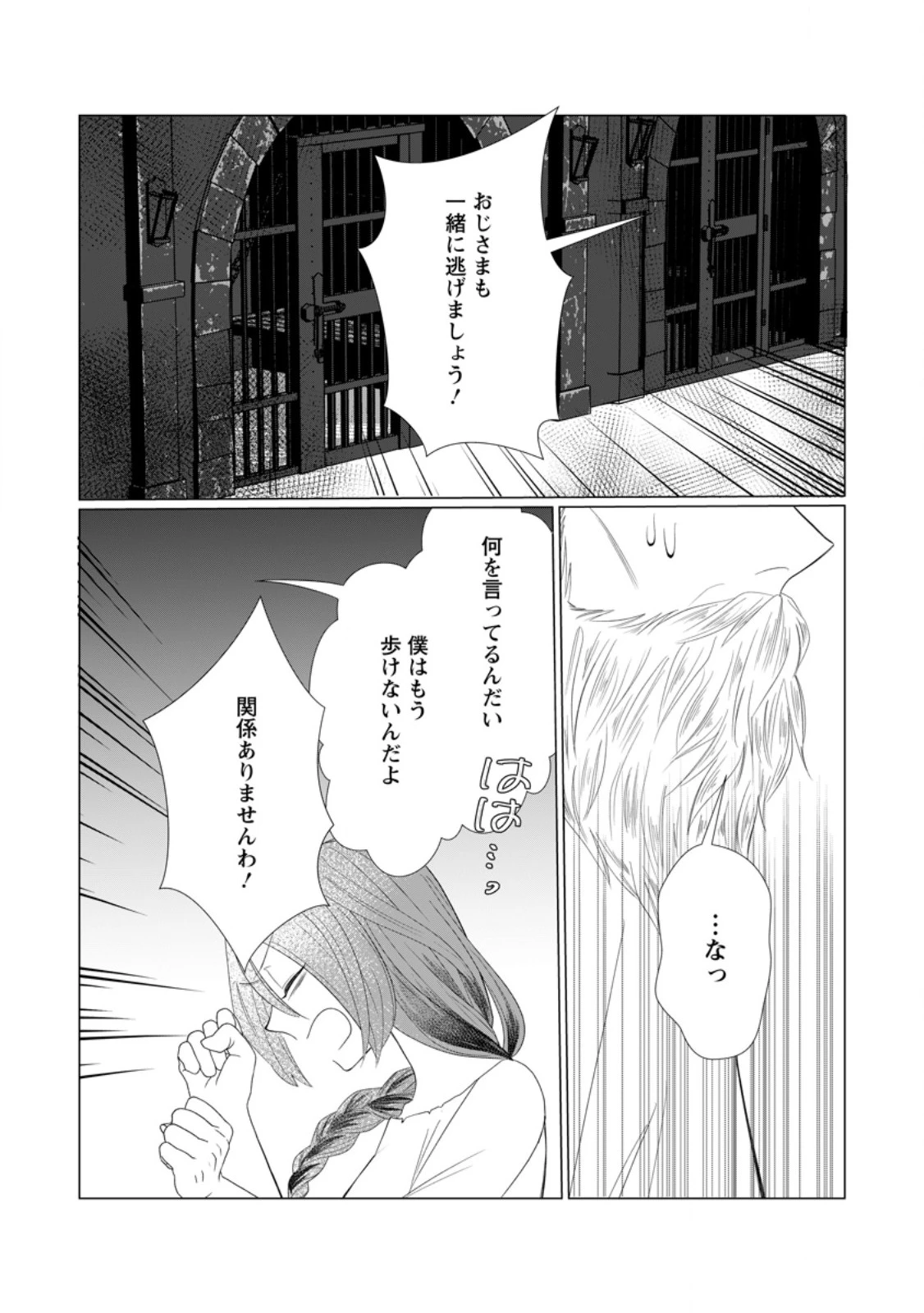 牢の中で目覚めた悪役令嬢は死にたくない ～処刑を回避したら、待っていたのは溺愛でした～ 第23.1話 - 8