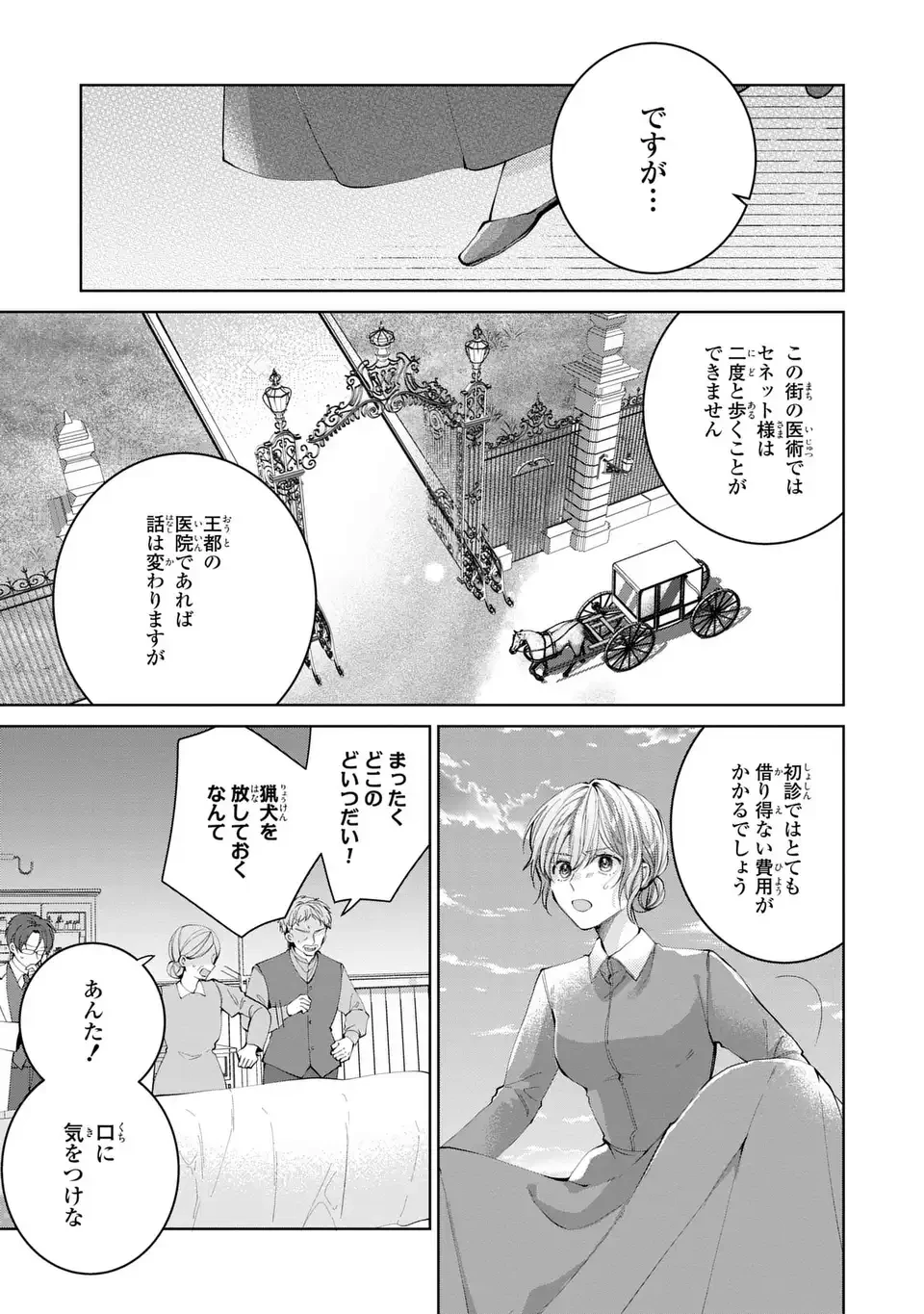 侯爵家の悪妻は契約です ～二度目の結婚は初恋相手ですが悪女だと嫌われています～ 第1話 - 23