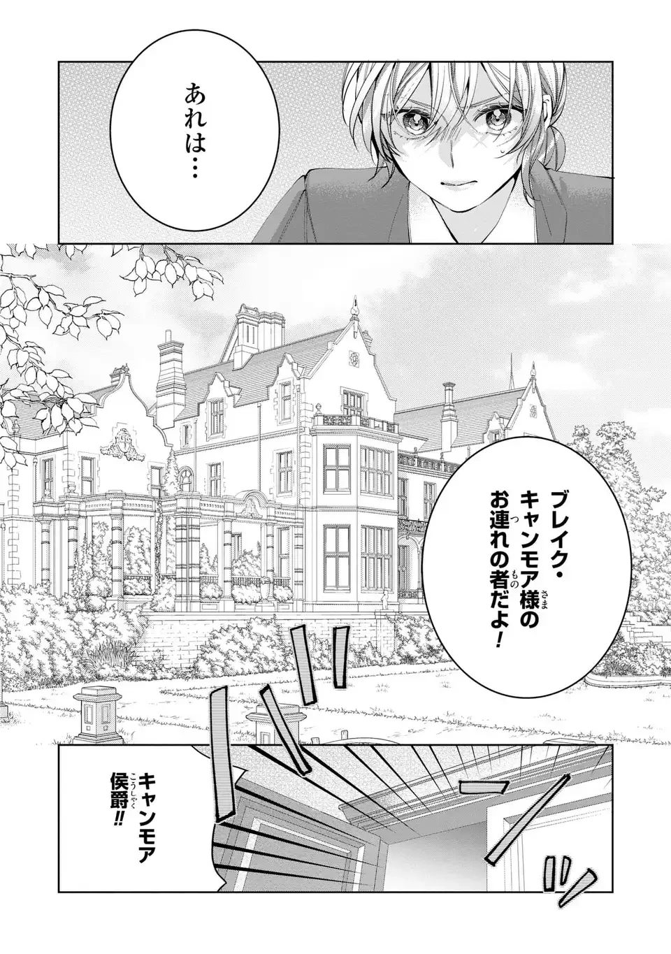 侯爵家の悪妻は契約です ～二度目の結婚は初恋相手ですが悪女だと嫌われています～ 第1話 - 24