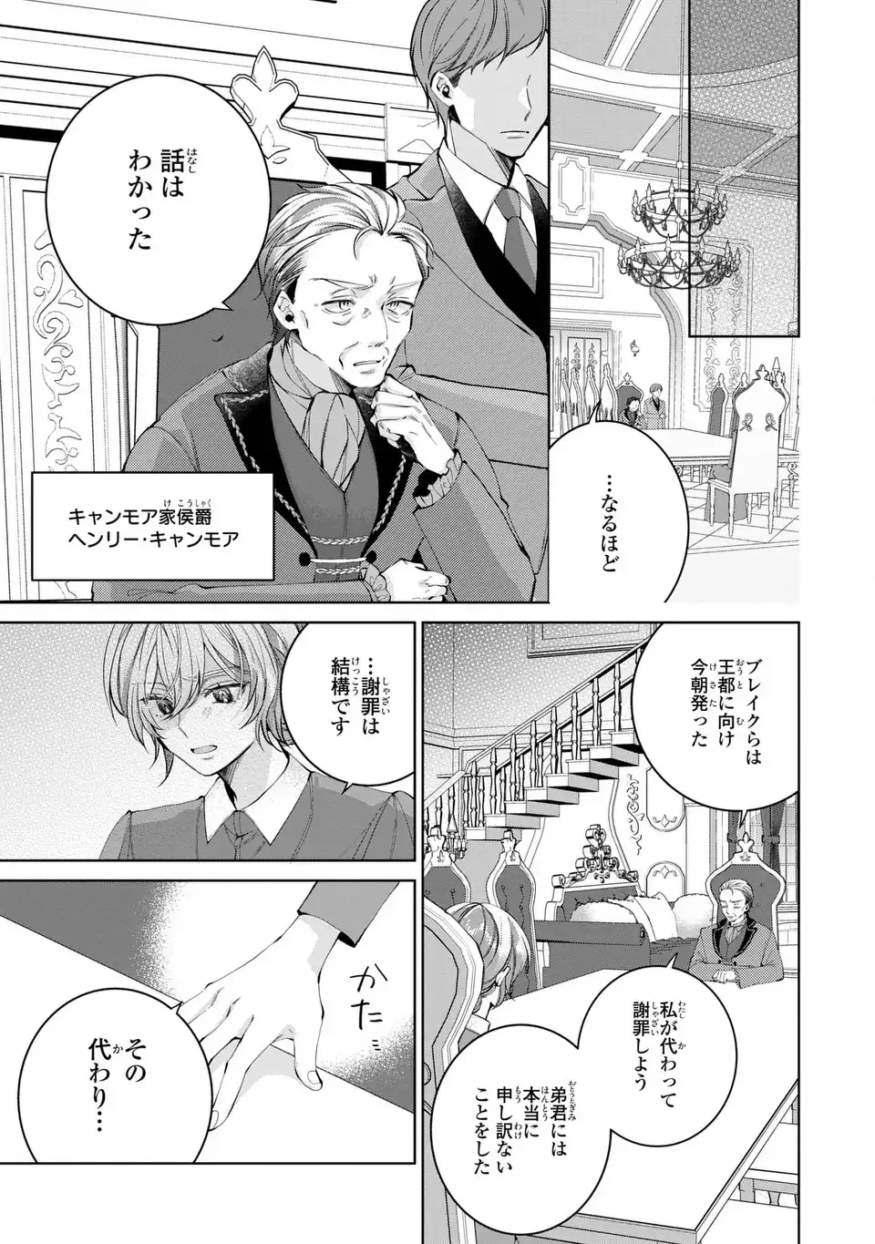 侯爵家の悪妻は契約です ～二度目の結婚は初恋相手ですが悪女だと嫌われています～ 第1話 - 25