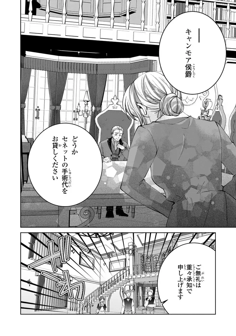 侯爵家の悪妻は契約です ～二度目の結婚は初恋相手ですが悪女だと嫌われています～ 第1話 - 26