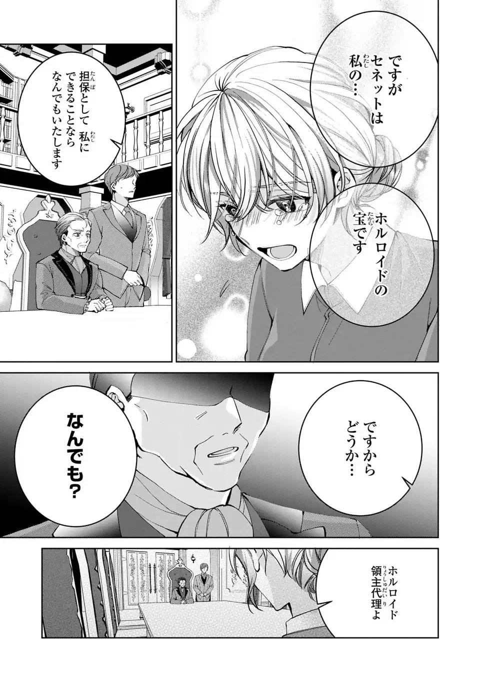 侯爵家の悪妻は契約です ～二度目の結婚は初恋相手ですが悪女だと嫌われています～ 第1話 - 27