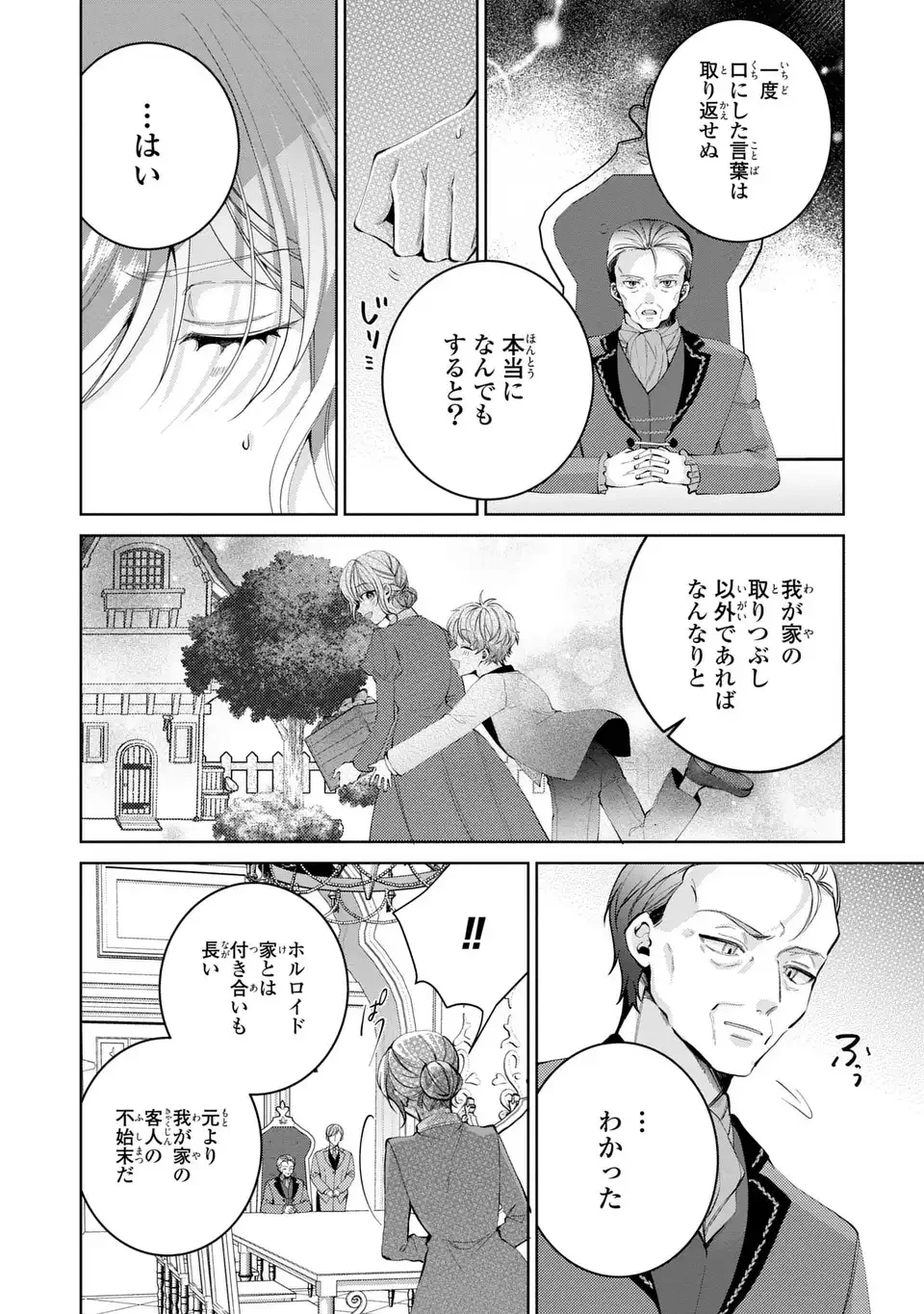 侯爵家の悪妻は契約です ～二度目の結婚は初恋相手ですが悪女だと嫌われています～ 第1話 - 28
