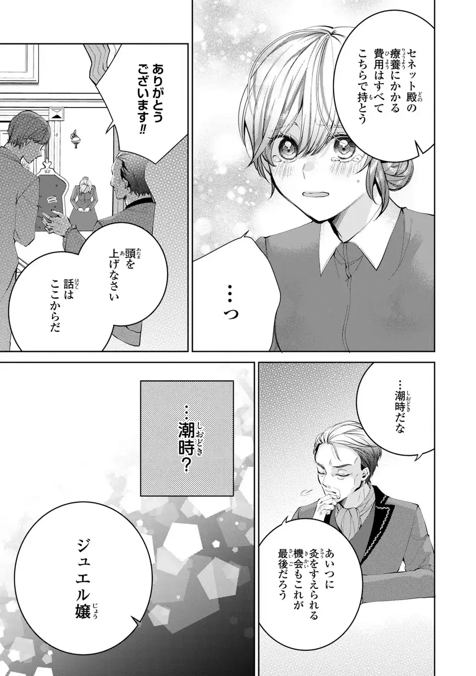 侯爵家の悪妻は契約です ～二度目の結婚は初恋相手ですが悪女だと嫌われています～ 第1話 - 29