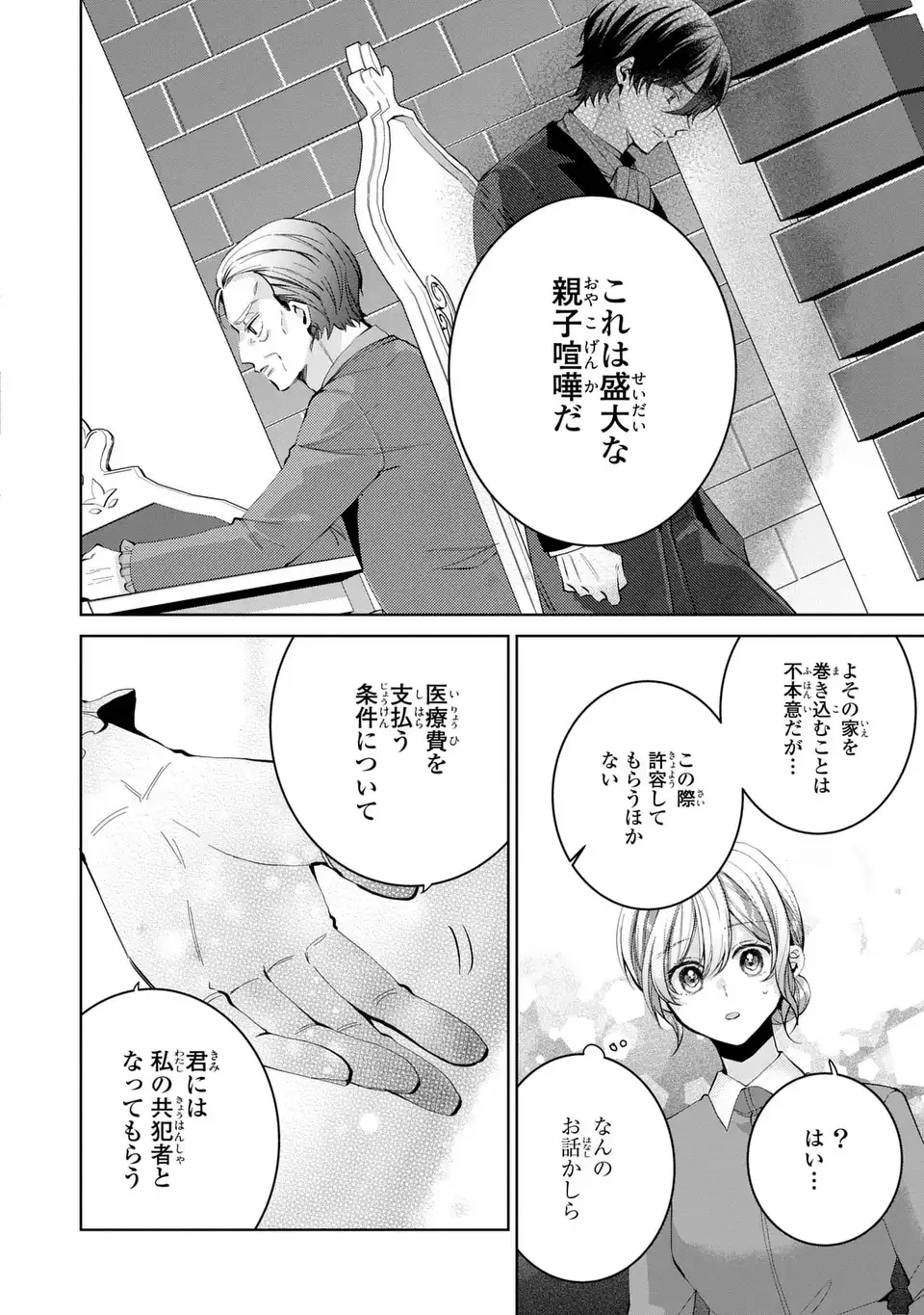 侯爵家の悪妻は契約です ～二度目の結婚は初恋相手ですが悪女だと嫌われています～ 第1話 - 30