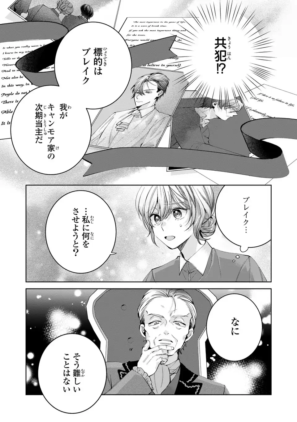 侯爵家の悪妻は契約です ～二度目の結婚は初恋相手ですが悪女だと嫌われています～ 第1話 - 31