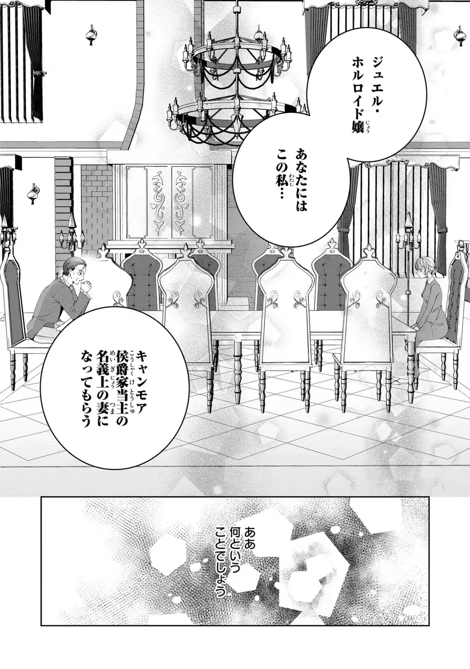 侯爵家の悪妻は契約です ～二度目の結婚は初恋相手ですが悪女だと嫌われています～ 第1話 - 32