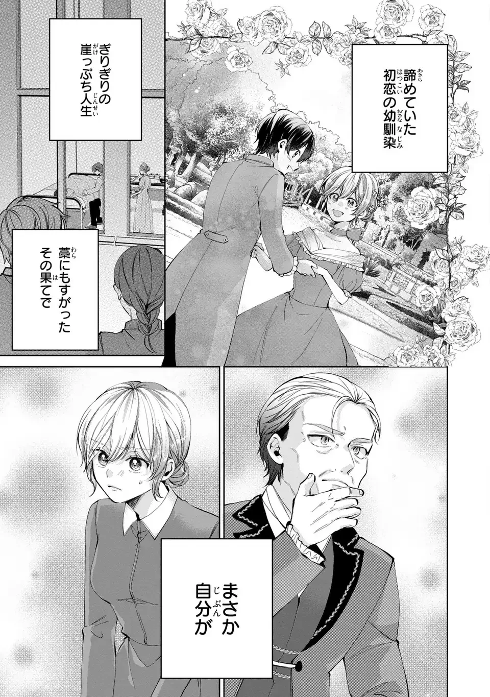 侯爵家の悪妻は契約です ～二度目の結婚は初恋相手ですが悪女だと嫌われています～ 第1話 - 33