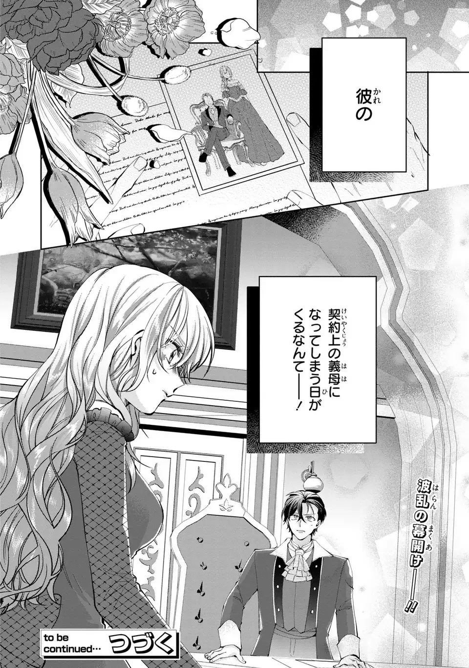 侯爵家の悪妻は契約です ～二度目の結婚は初恋相手ですが悪女だと嫌われています～ 第1話 - 34
