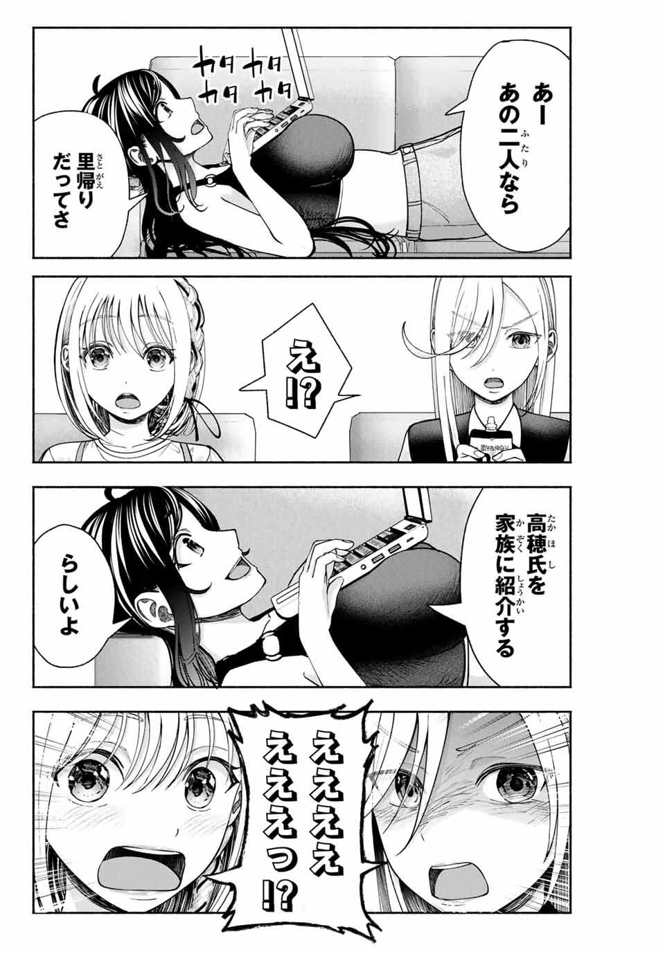 卒業アルバムの彼女たち 第14話 - 2