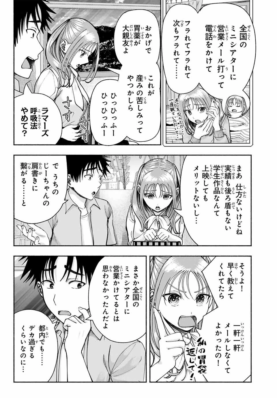 卒業アルバムの彼女たち 第14話 - 4