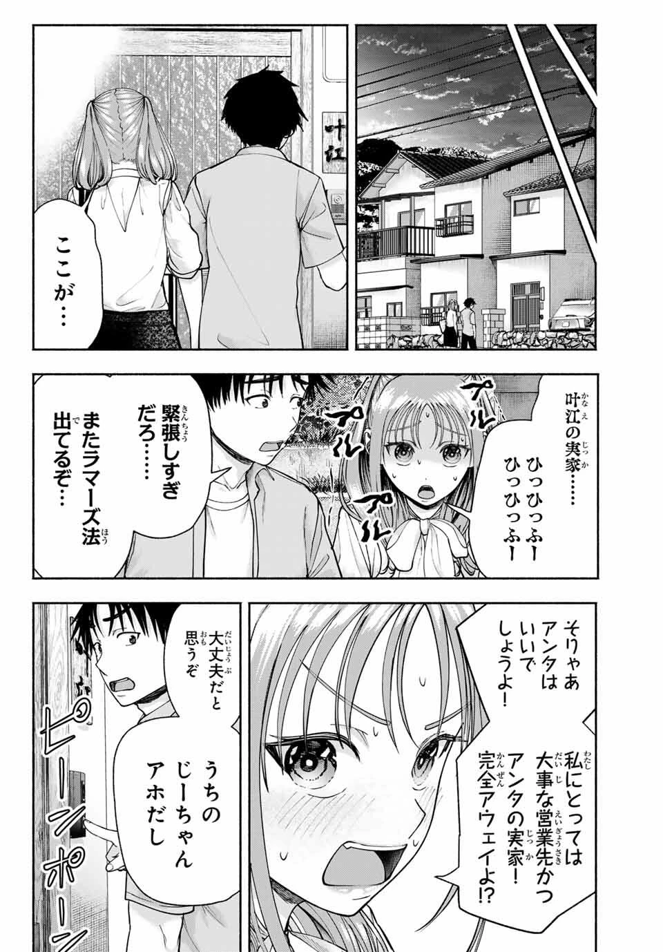 卒業アルバムの彼女たち 第14話 - 6