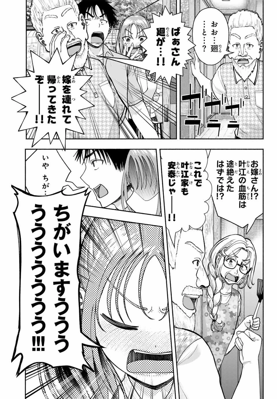 卒業アルバムの彼女たち 第14話 - 7