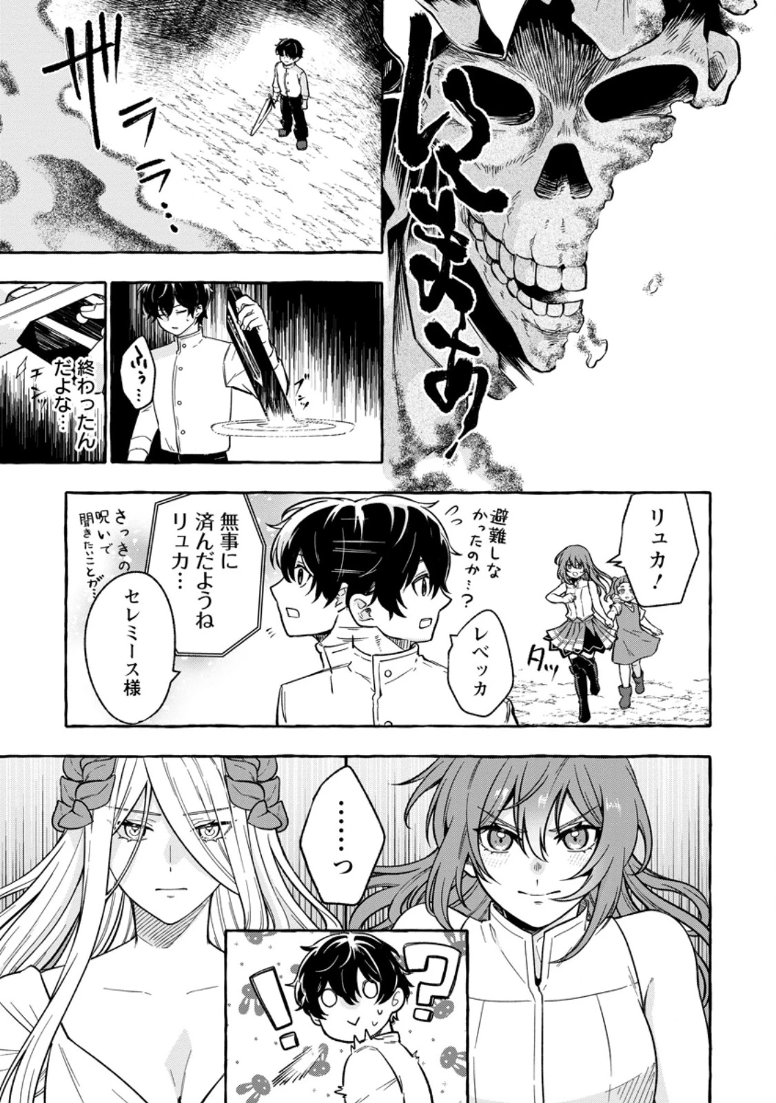 女神の代行者となった少年、盤上の王となる 第5.3話 - 2