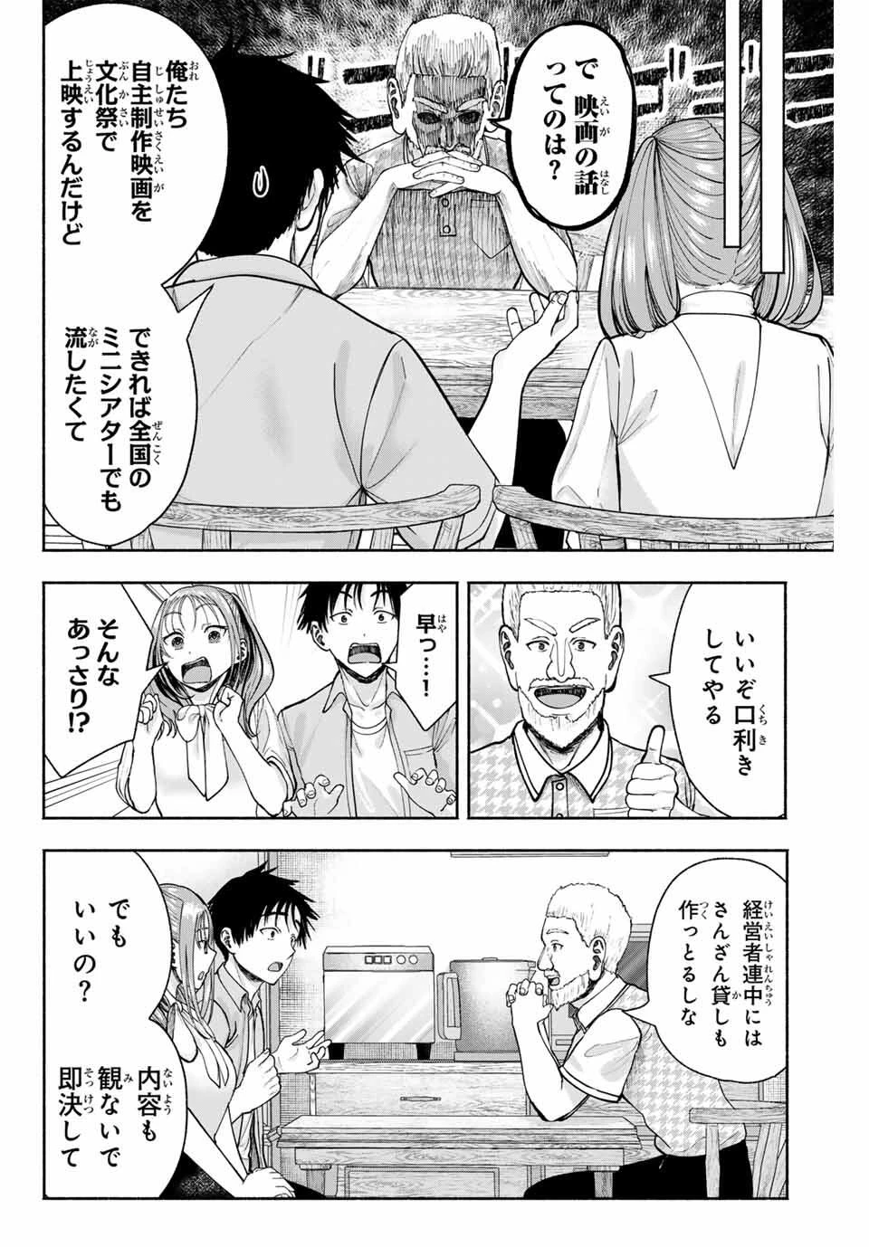 卒業アルバムの彼女たち 第14話 - 8