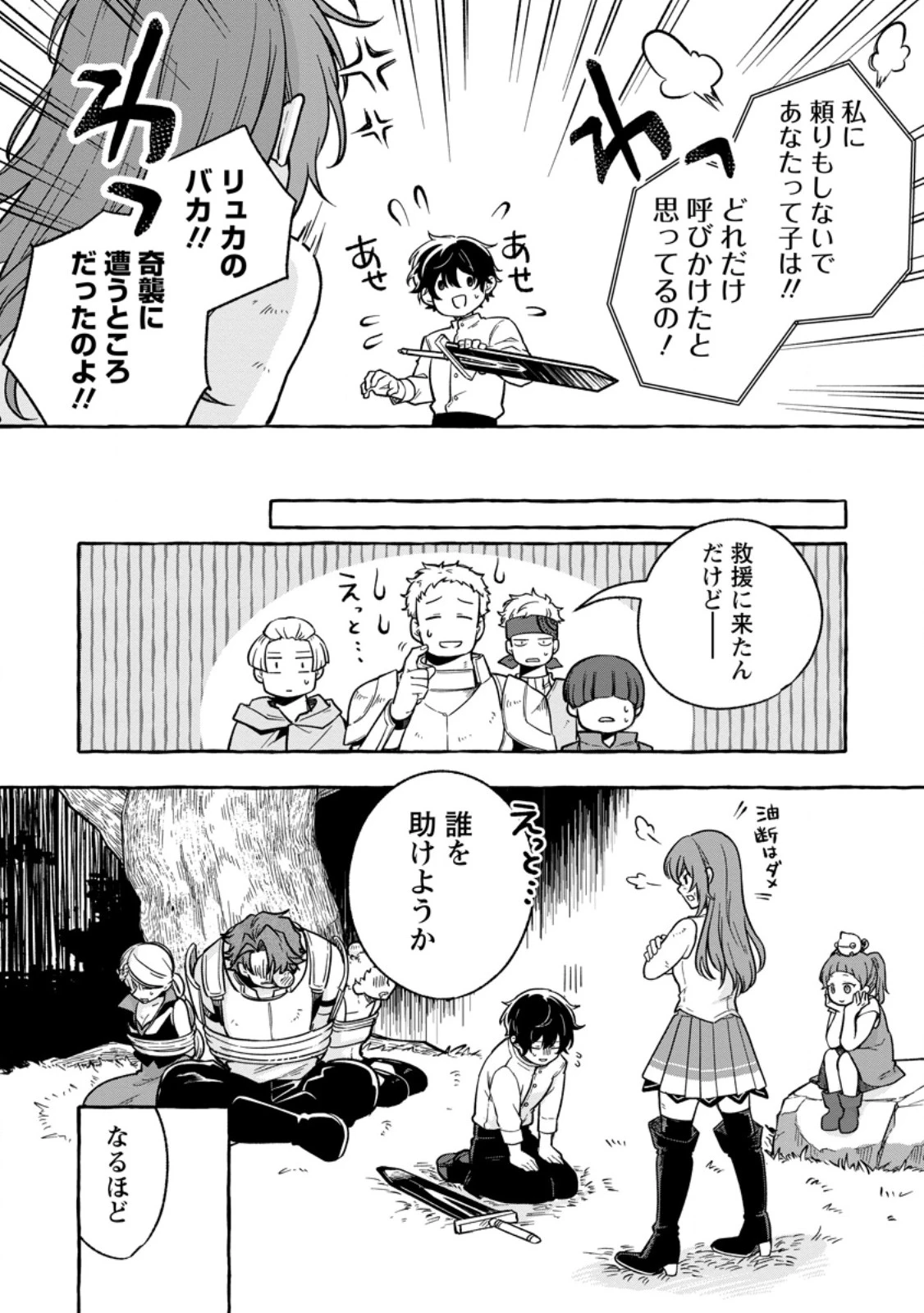 女神の代行者となった少年、盤上の王となる 第5.3話 - 3