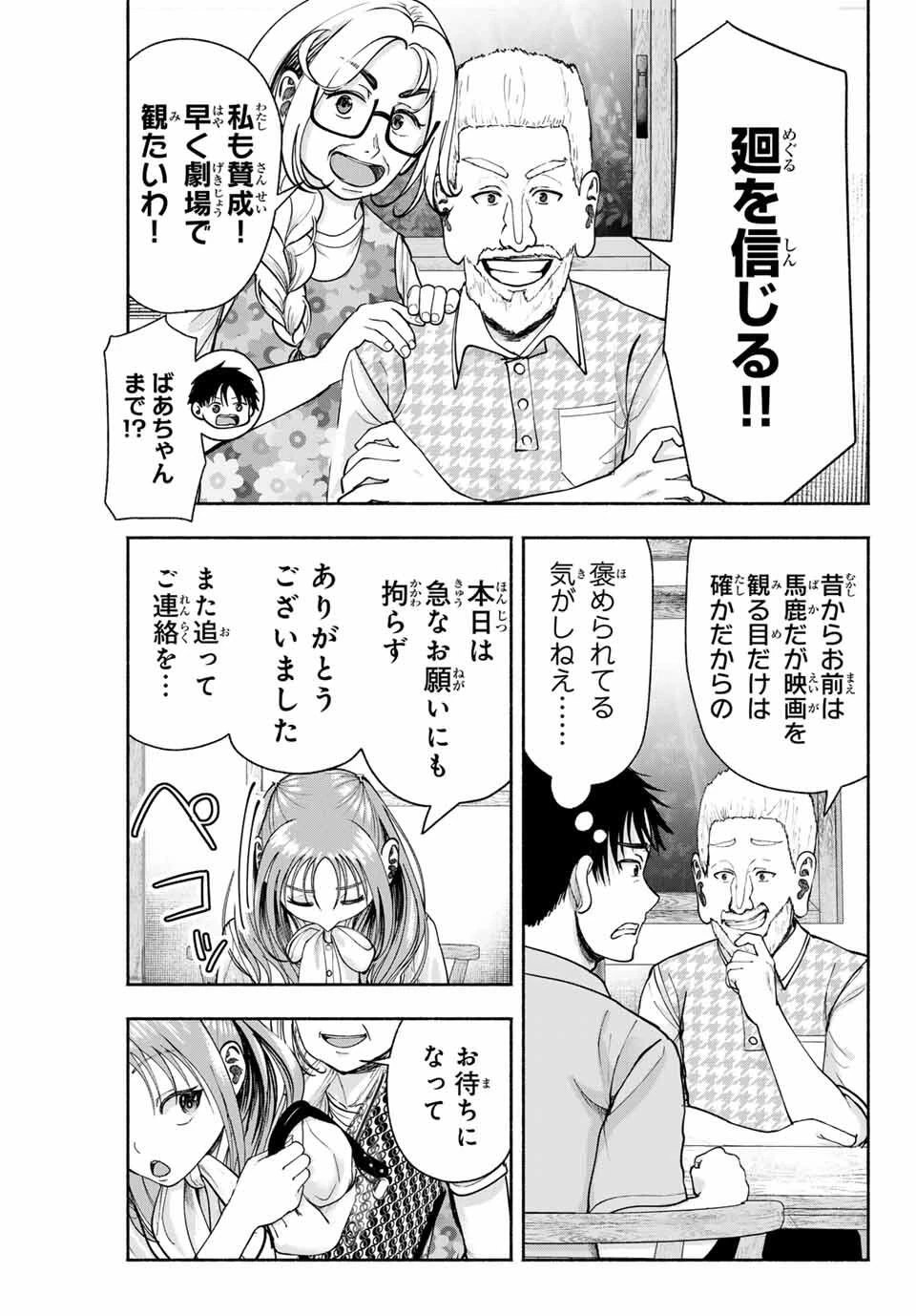 卒業アルバムの彼女たち 第14話 - 9