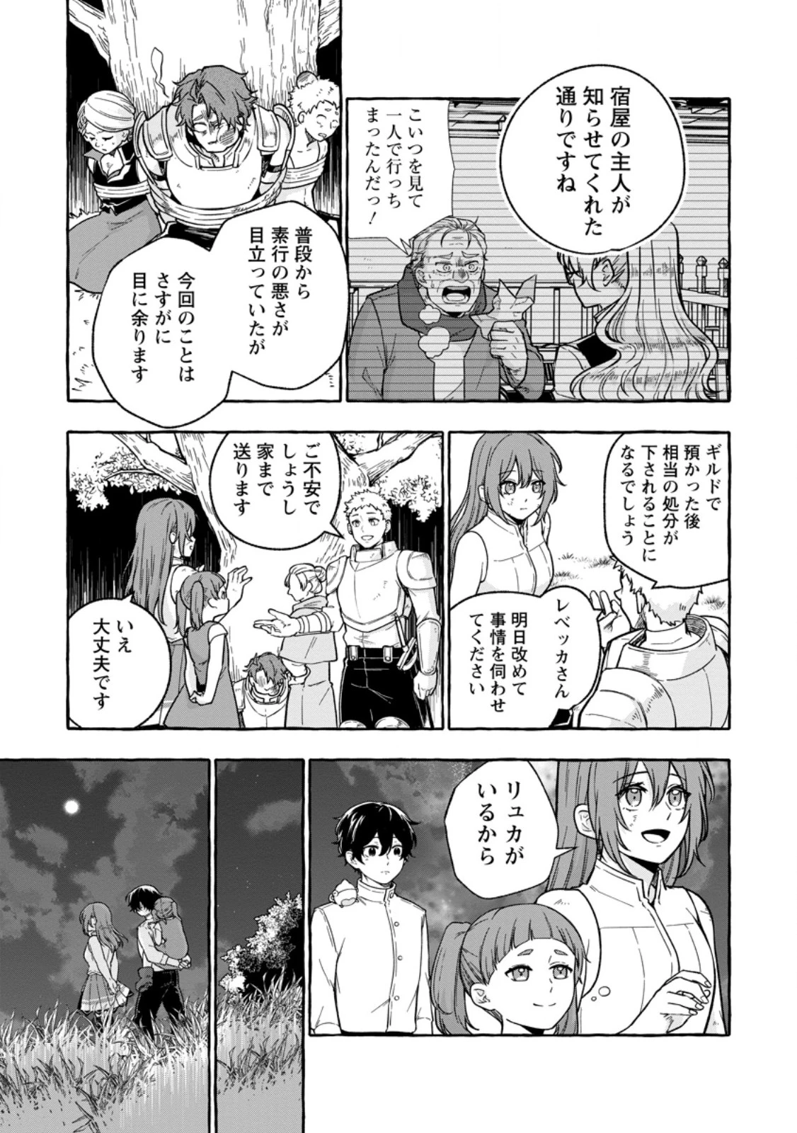 女神の代行者となった少年、盤上の王となる 第5.3話 - 4