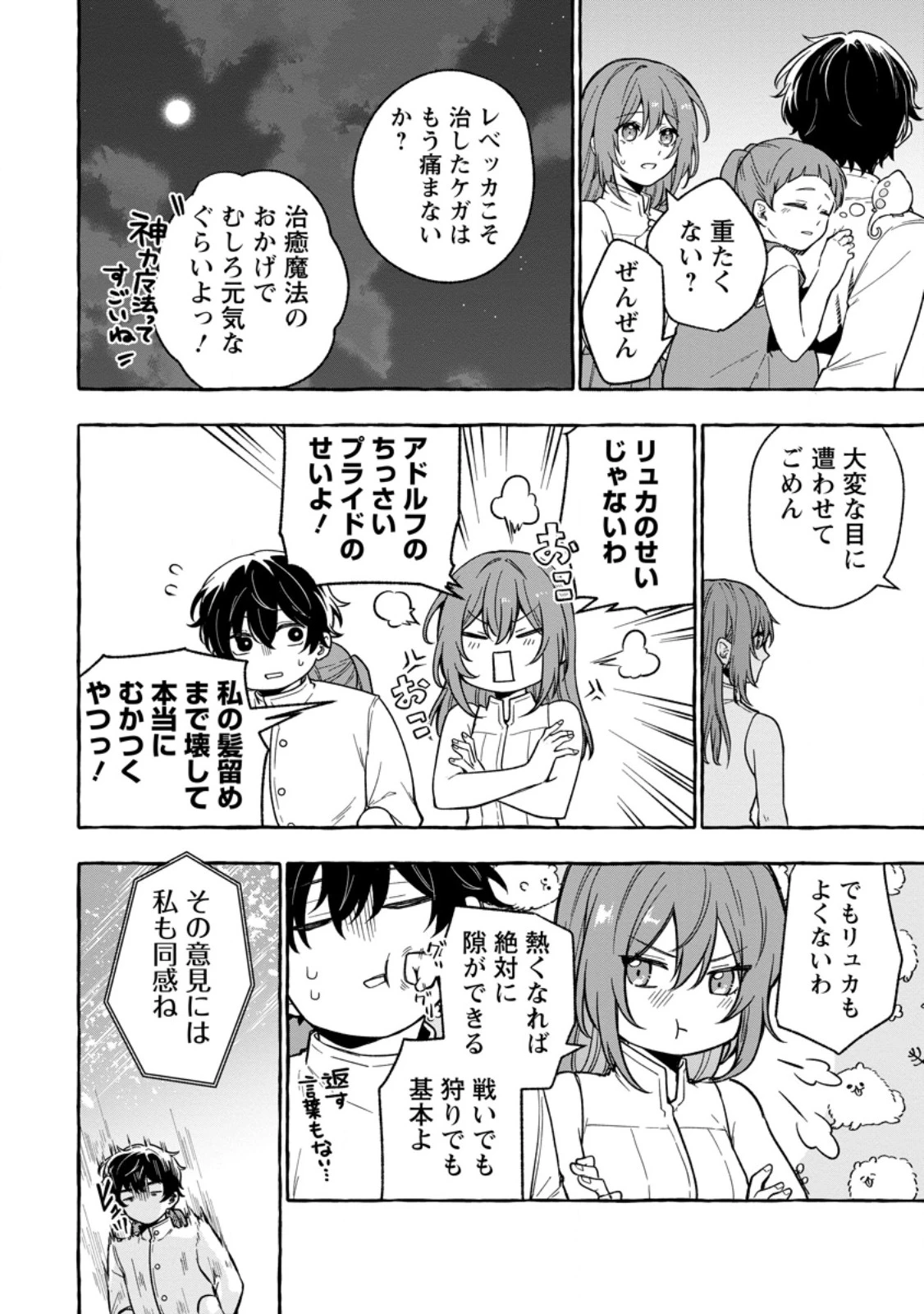 女神の代行者となった少年、盤上の王となる 第5.3話 - 5